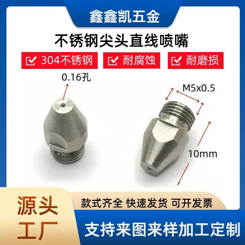 不锈钢液柱直线尖头喷嘴水针水柱型强冲击高压洗车清洗子弹头喷头