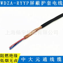 WDZA-RYYP低煙無鹵阻燃屏蔽電線電纜 信號控制銅網編織 中大元通