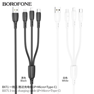 BOROFONE BX71 һ���� ���_��늾� iP+Micro+Type-C�֙C��늾�