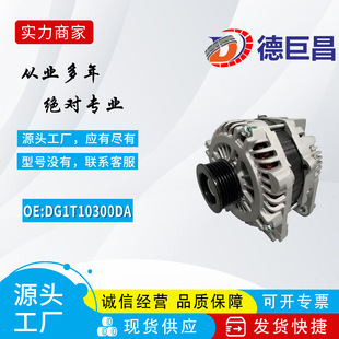 Car Generator Suitable for Ford Explorer Generator Dg1T10300Da A004Tx0191 High Power