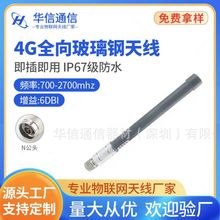 4G全向玻璃钢天线 2G/3G/4G/5G全向室外AP基站网关数据采集天线