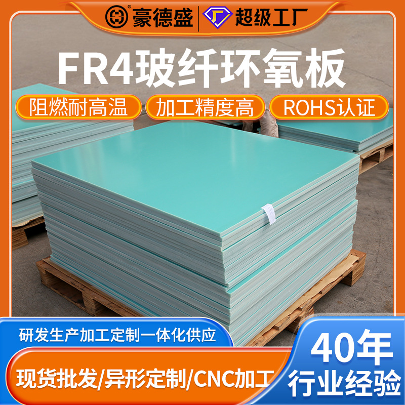 厂家水绿色FR4环氧板加工 耐高温阻燃玻纤板环氧树脂绝缘板G10G11