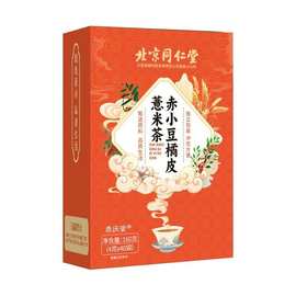 北京同仁堂赤小豆橘皮薏米茶红豆芡实茶养生茶花草茶湿气薏米代发