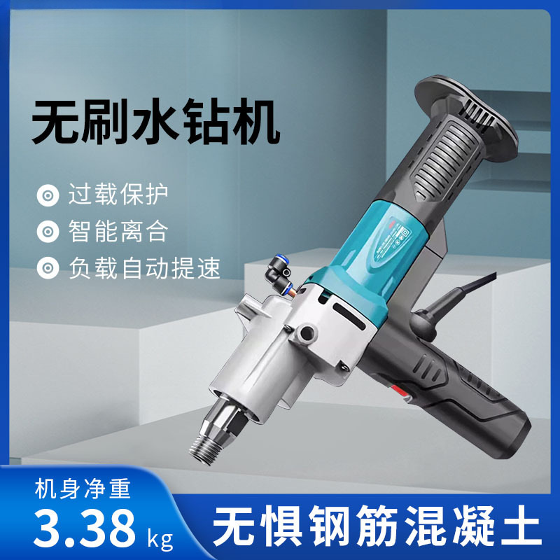 博大无刷水钻机手持式大功率混泥土空调打孔机混泥土开孔器带离合
