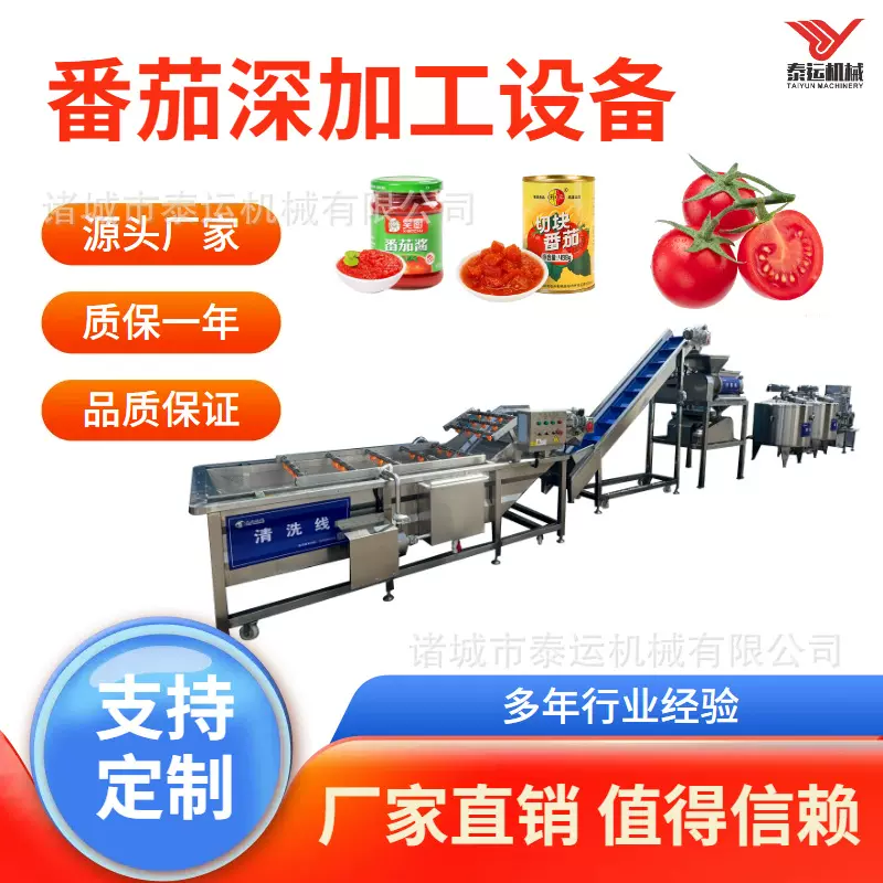 山西番茄丁加工设备小型果浆制作机器香橙果酱车厘子浓缩汁生产线