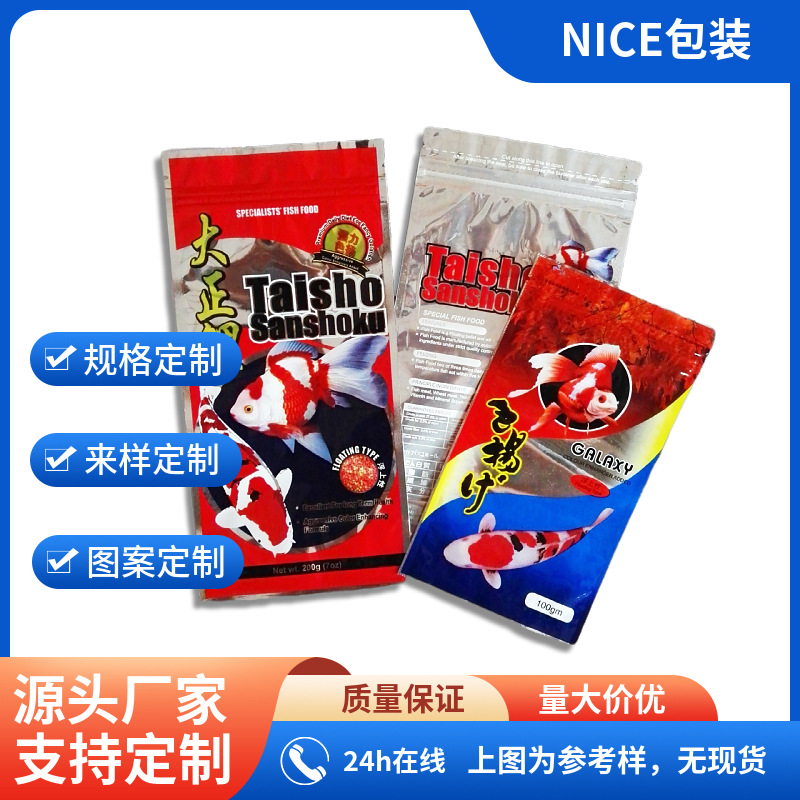 厂家生产鱼饵鱼料饲料密封袋 复合拉链包装袋 宠物食品复合自封袋