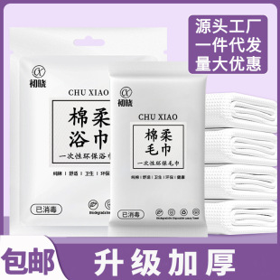 Carefully Selected Holiday Travel Hotel Special Portable Towels Pure Cotton Thickened Disposable Bath Towels Individually Packaged Wholesale