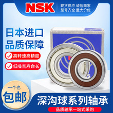 日本进口NSK高速轴承6200 6201 6202 6203 6204 6205 6206 6207ZZ