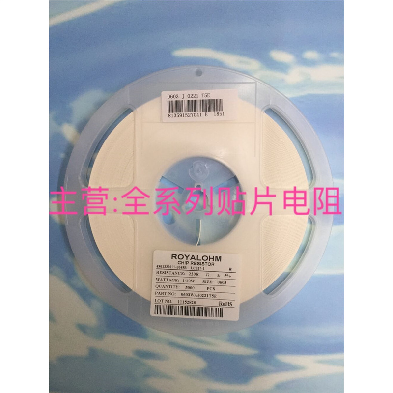 0603贴片电阻1% 5%100R 150R 200R 220R 330R 470R 510R 680R750R