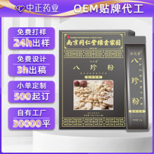 黑八珍粉加工 五谷杂粮代餐粉代工厂 植物膳食营养早餐粉OEM贴牌
