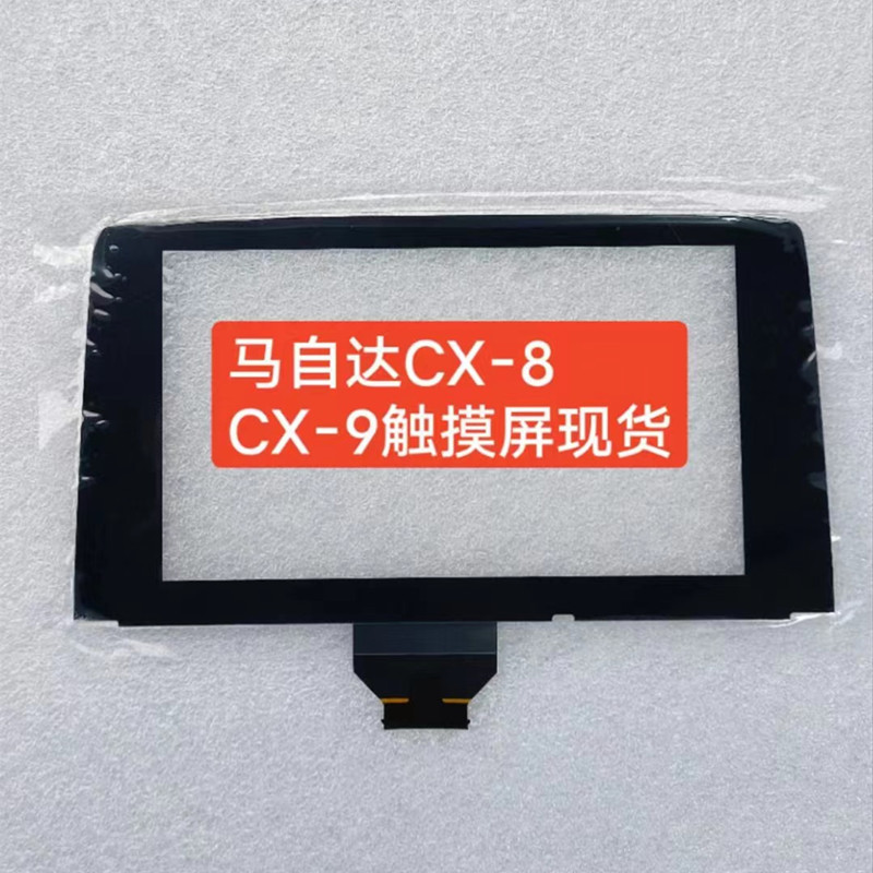 MAZDA CX8 CX-9 2016-2019 TK49-61190B TK49-611J触摸屏数外屏幕