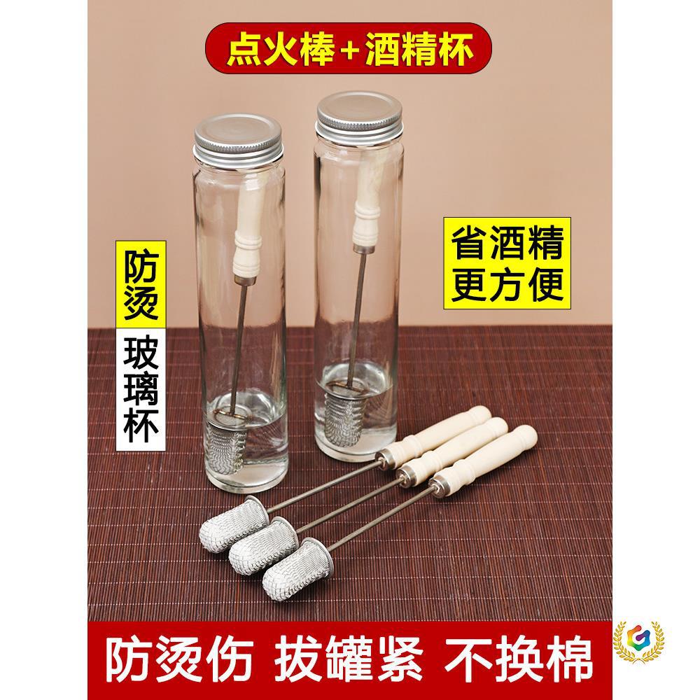 拔火罐火把点火棒专业酒精瓶酒精棉棒拔罐用的防烫工具点火器