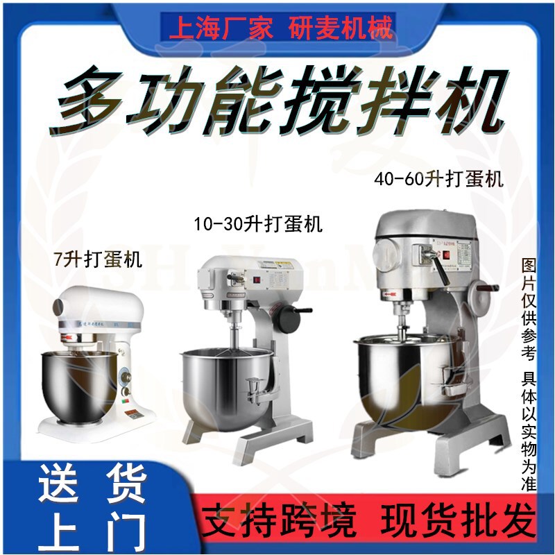 Yanmai Commercial Egg Beater, Fresh Milk Machine, Cake Batter Mixer, Cream Whipping Machine B20B30 Liter Mixer