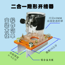 修边机2合1开槽神器隐形扣连接件开槽器侧孔二合一开槽支架底座