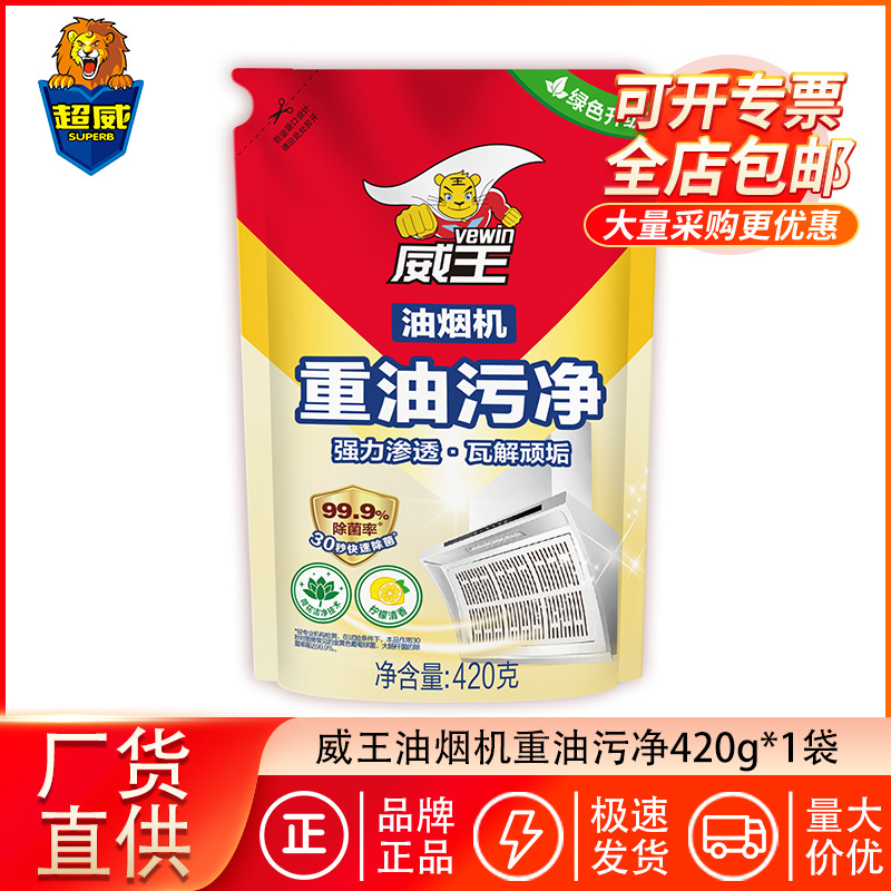 Wei Wang Range Hood Heavy Oil Stain Cleaner Refill 420g Bagged Detergent Antibacterial Household Genuine Manufacturer Wholesale