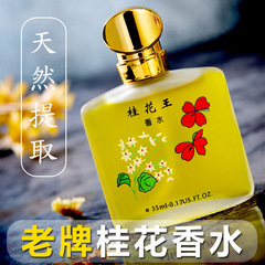 Classic old-brand osmanthus perfume, fresh and light fragrance, long-lasting fragrance for men and women, 72 hours of rose and jasmine fragrance
