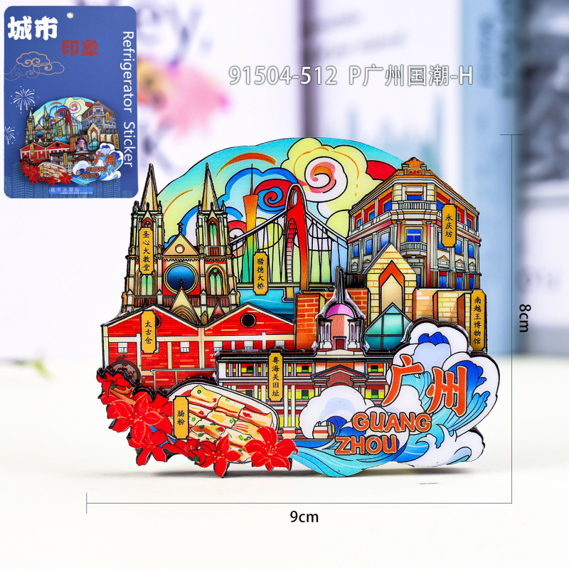 广州木质冰箱贴热门旅游城市打卡纪念品国潮文创旅游冰箱贴批发|undefined