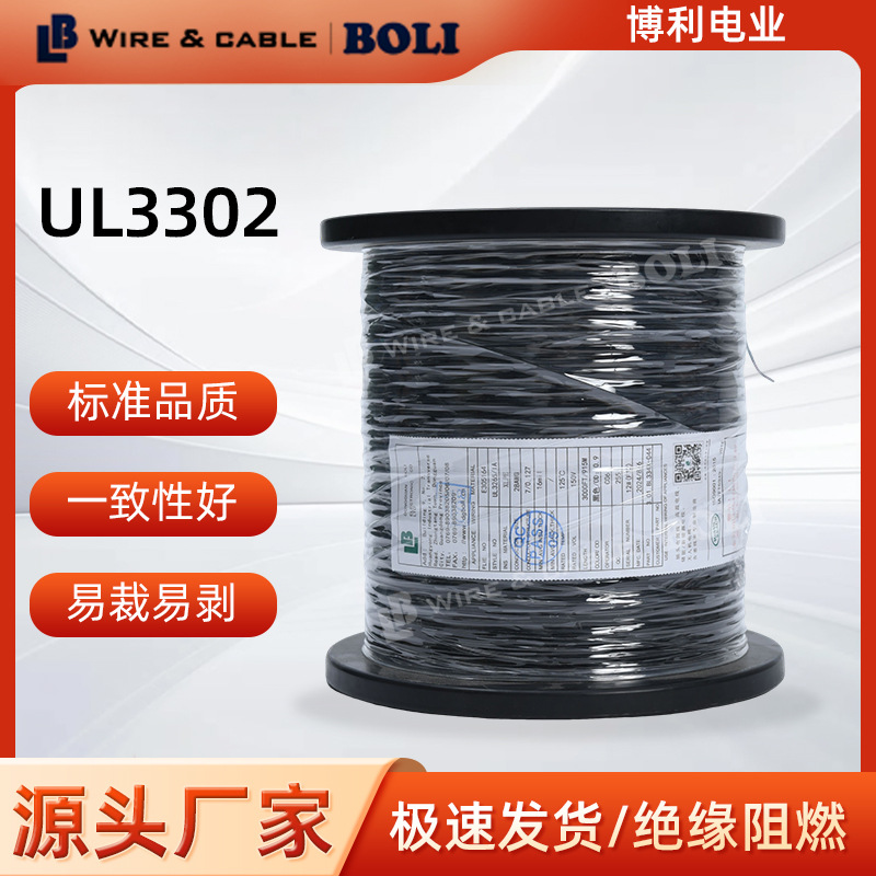 UL3302交联辐照电线批发镀锡铜护套线耐高温耐弯曲阻燃工程线缆