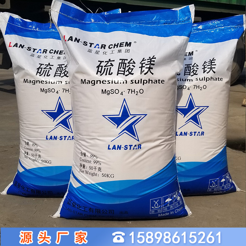 工业七水硫酸镁水产养殖农用食品级99%高含量晶体厂家生产优惠