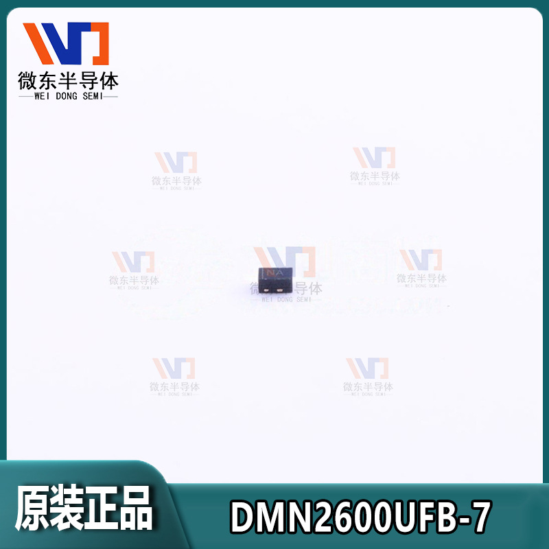 DIODES美台 DMN2600UFB-7 1.3A 25V N沟道DFN1006-3 MOS