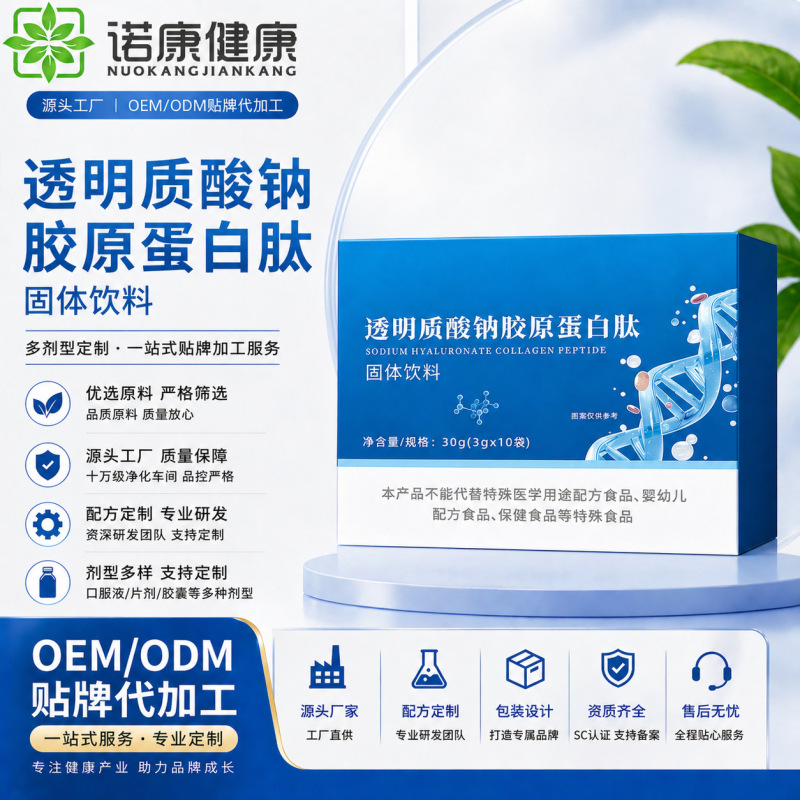 Customized Sodium Hyaluronate Collagen Peptide Solid Drink Oem Oem Bucket Bag Protein Powder Processing