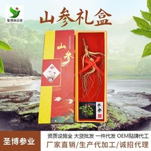 吉林特产 长白山人参 林下参 圣博参业批发 礼盒参招代理一件代发