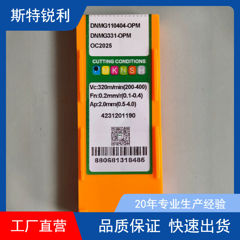 厂家品质保证 硬质合金数控刀片系列OKE DNMG110404