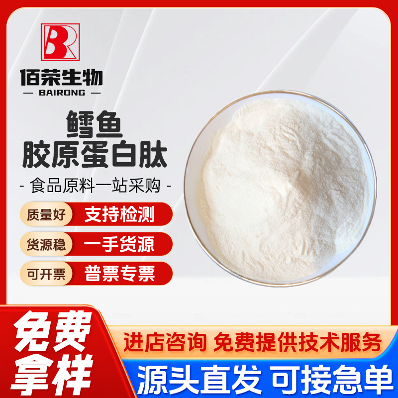 现货批发 鳕鱼胶原蛋白肽粉 深海鳕鱼胶原蛋白 批发鱼胶原蛋白肽
