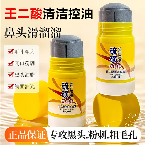 Douyin's Popular Azelaic Acid Sulfur Mud Mask Stick Improves Blackheads, Oily Acne-Prone Skin, Gently Cleanses Pores and Improves Acne