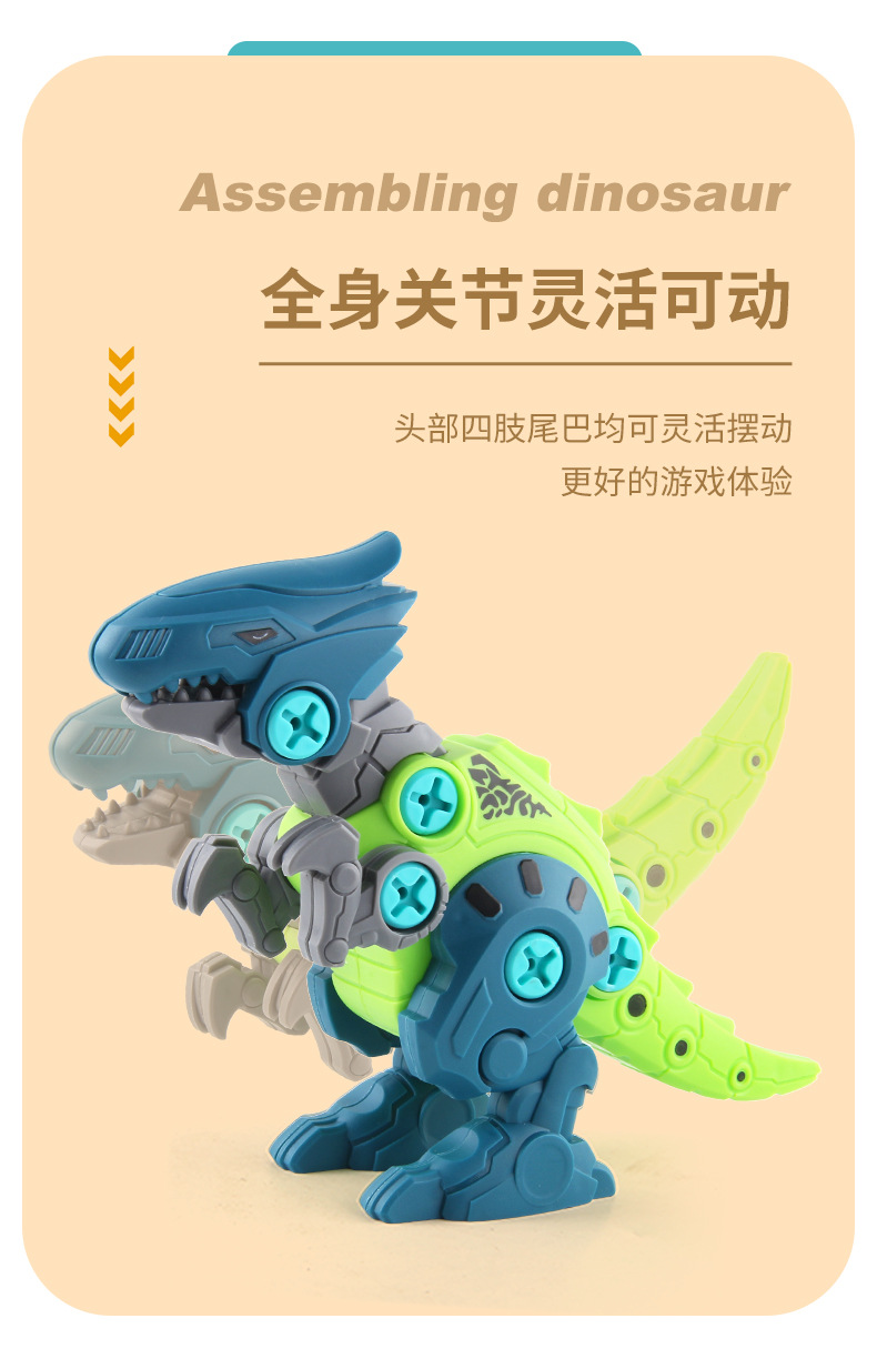 拆装恐龙玩具