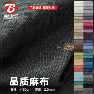 加厚麻布亚麻沙发布料面料仿麻布细麻布坐垫抱枕服装纺织布匹-阿里巴巴