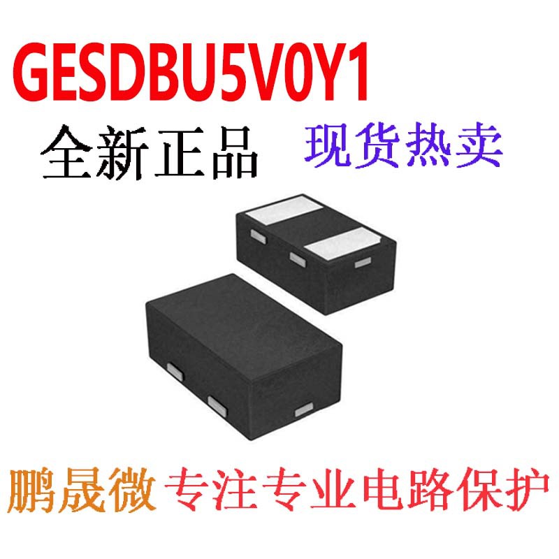 TVS管 GESDBU5V0Y1 DFN1006-2L 0402 贴片ESD二极管