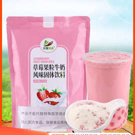 1kg草莓果粒牛奶风味粉含果肉袋装新品早餐珍珠奶茶饮品原料商用