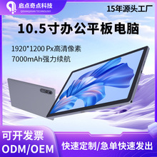 10.51英寸平板电脑大屏高清商务办公游戏4G全网通高速创维触摸屏