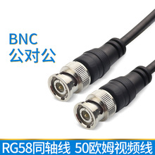 BNC公对公视频线Q9跳线50欧姆安防监控设备连接线RG58同轴线