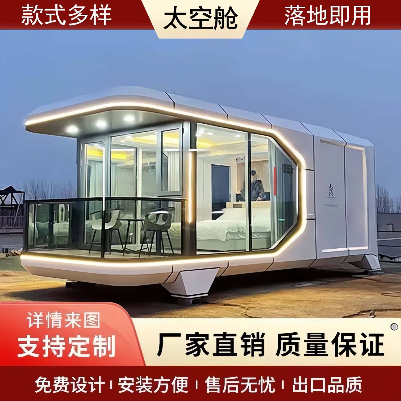 Casa móvil de cápsula espacial famosa en línea Residencia al aire libre Residencia cultural y turística Casa móvil Apple Capsule Star Room