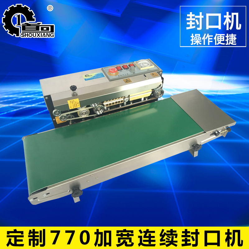 定制770（加宽输送台250mm）连续封口机 全自动封口机
