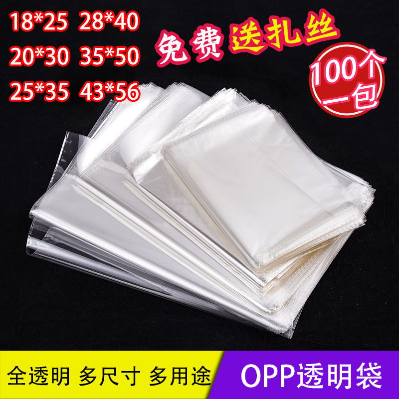 opp平口袋透明塑料食品面包袋小西点烘焙饼干袋礼品包装袋子小号