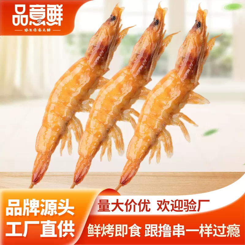 厂家直供烤大虾两只装即食大虾休闲零食烧烤迷人辣锁鲜包装