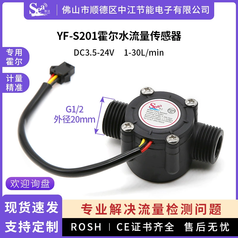 Датчик расхода воды 4-точечный мгновенный водонагреватель Холл расходомер переключатель считыватель карт S201 Dijiang бренд производитель