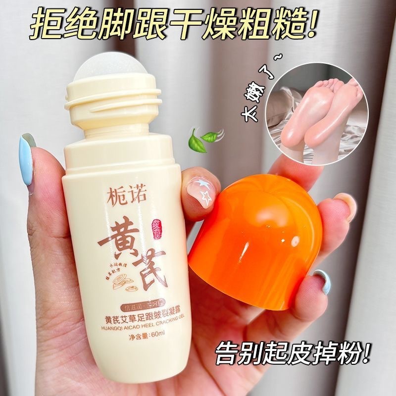 栀诺黄芪艾草足跟皴裂凝露秋冬脚后跟干裂修护霜滋润嫩肤凝露滚珠|undefined