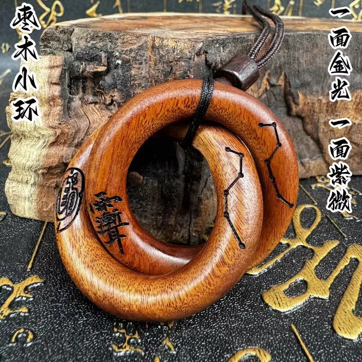 龙虎山法物流通雷击枣木乾坤圈阴阳镯手串吊坠把件张至顺道长|undefined