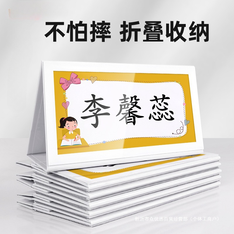 小学生姓名牌一年级名字牌特制可折叠桌牌幼儿园防摔座位牌新生桌