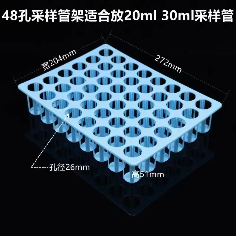 病毒采样管架48孔 试管架20混一采样管架 采集管架