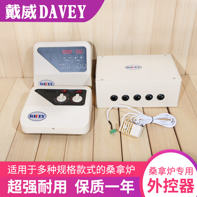 桑拿炉数显外控器温度干蒸/汗蒸温控探头线/控制器预约定时接驳器