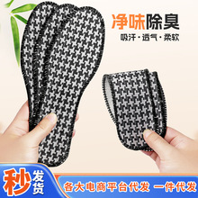 批发新款春季千鸟格鞋垫 男女款留香透气运动鞋垫 千鸟格留香鞋垫