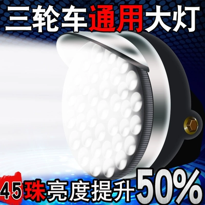 electric tricycles, motorcycle headlight, Motorcycle headlights, headlights