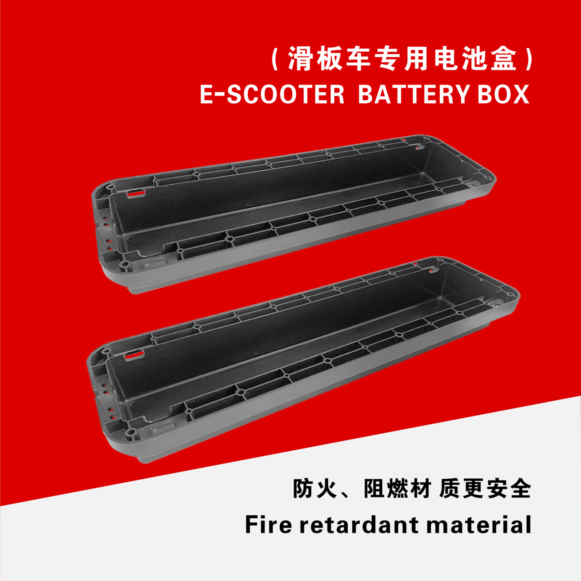 电动滑板车电池盒防火阻燃高强度电池仓加厚防水抗震电池组塑料壳