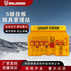 玛斯特工业安全黄色带盖挂锁板便携式通用5锁防护工作站锁具管理