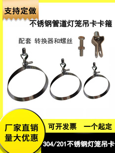 304 Stainless Steel Lantern Hanging Clamp, Pipe Clamp, Fixed Clamp, Screw Rod Hanging Pipe, 200/300 Air Duct Support Clamp